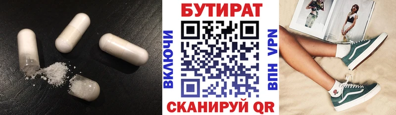 БУТИРАТ оксибутират Шелехов