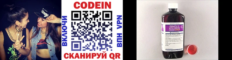 Кодеин напиток Lean (лин)  Шелехов 